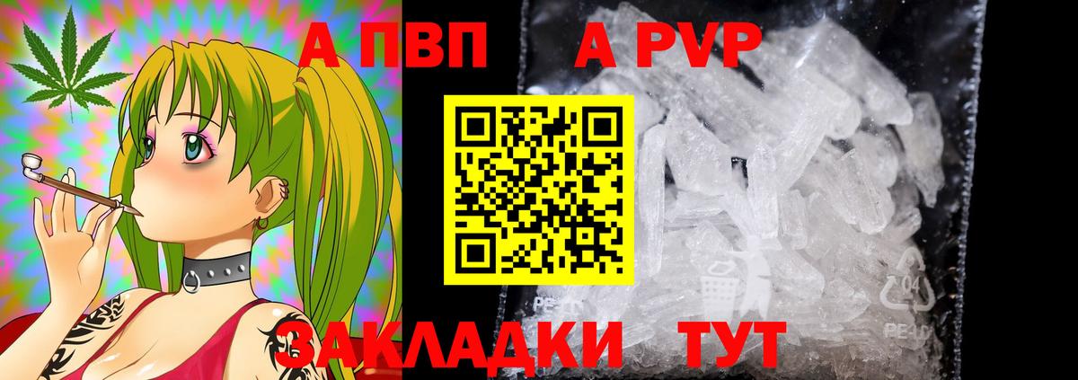 A-PVP мука  A PVP кристаллы  Обнинск  Вход с VPN 