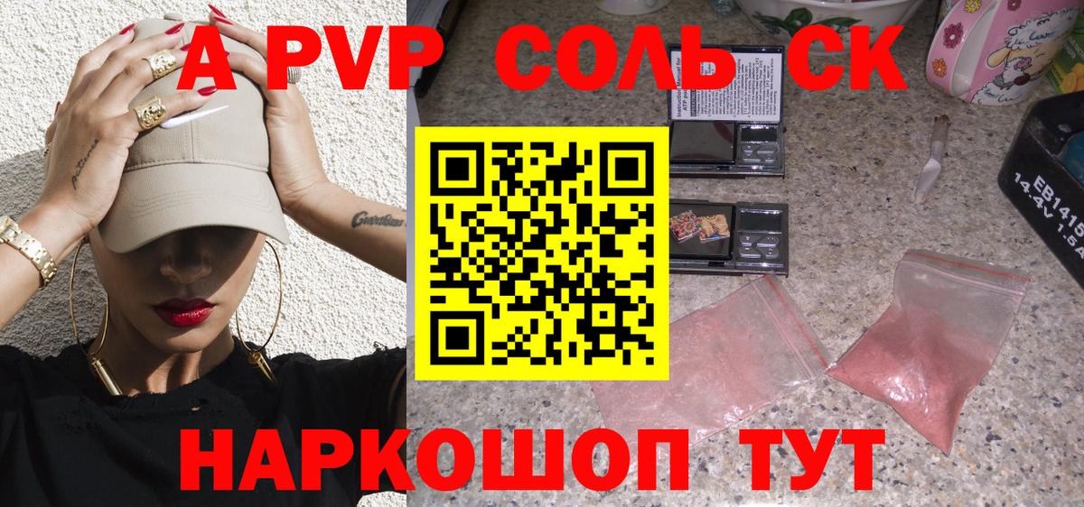 A-PVP Соль Обнинск