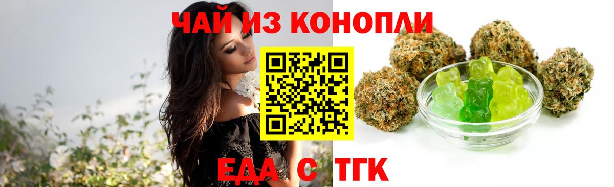 Еда ТГК конопля  Вход с VPN  Обнинск 