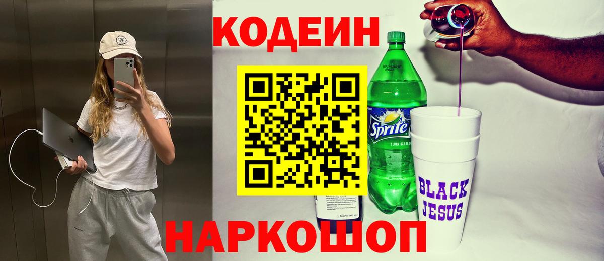 Обнинск  Кодеин напиток Lean (лин)  Вход с VPN  Кодеин напиток Lean (лин) 