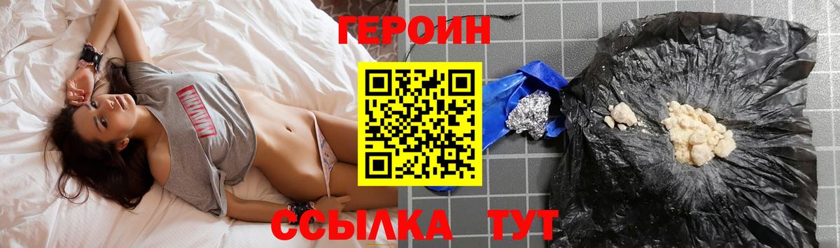 Героин VHQ  Вход с VPN  Обнинск 