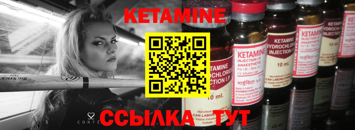 Кетамин VHQ Обнинск