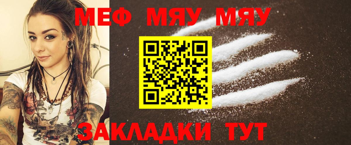 Меф мяу мяу мука Обнинск