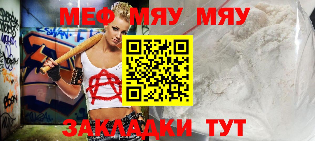 МЕФ  МЯУ-МЯУ  Вход с VPN  МЯУ-МЯУ VHQ  МЕФ мяу мяу  Обнинск 